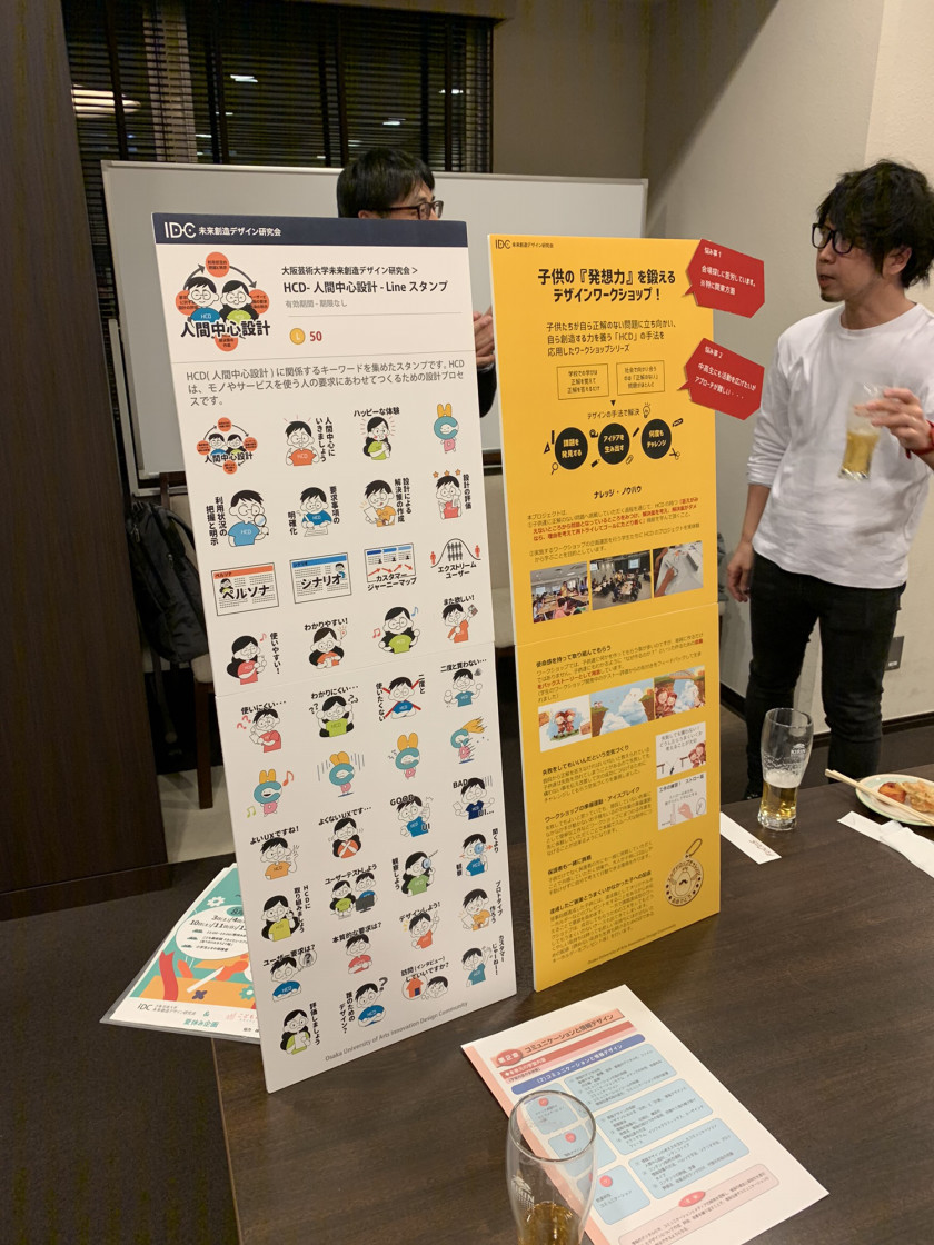 「UXの実践と深淵～HCD事例発表会 ＋ Future Experience(FX)フォーラム～」の懇親会にてパネル展示