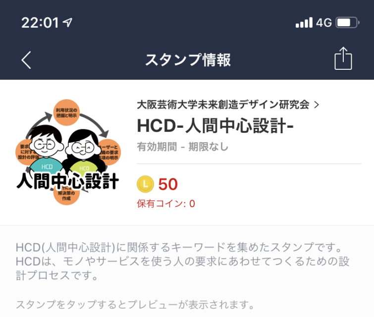 人間中心設計（HCD）ラインスタンプ