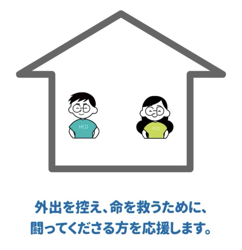 家にいよう。みんなのために。