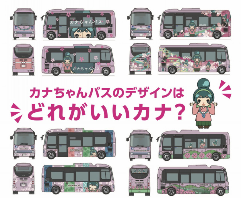 ”カナちゃんバス”ラッピングデザインファイナリスト決定！