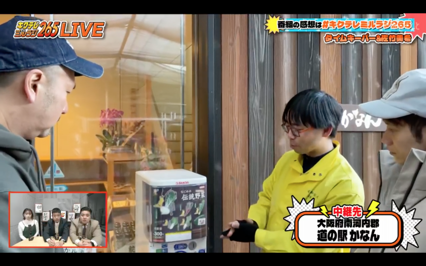 BSヨシモトのキクテレミルラジ265で紹介されました！