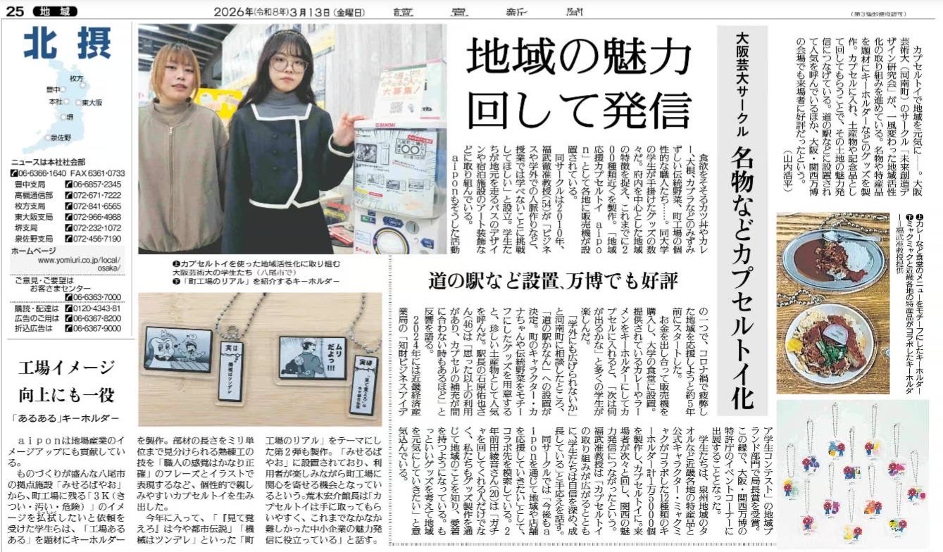 サークル活動、新聞に掲載！