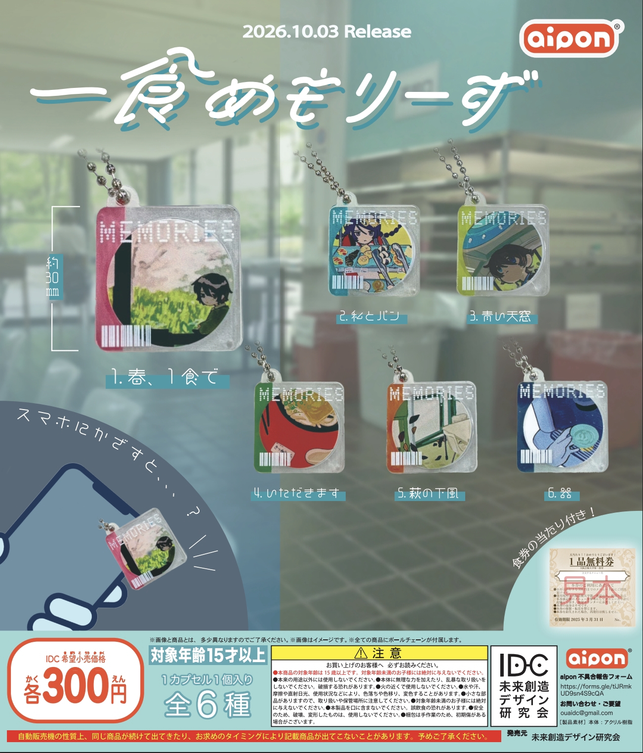新“一食aipon”追加のお知らせ📀